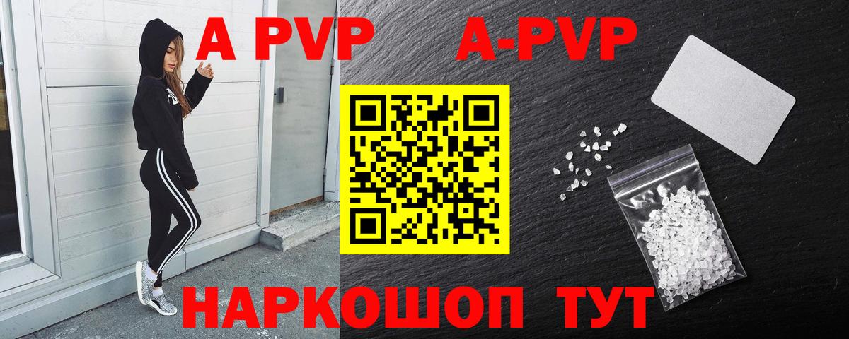 Альфа ПВП мука Киселёвск