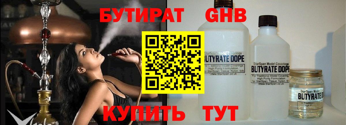 Бутират 99%  Вход с VPN  Киселёвск 