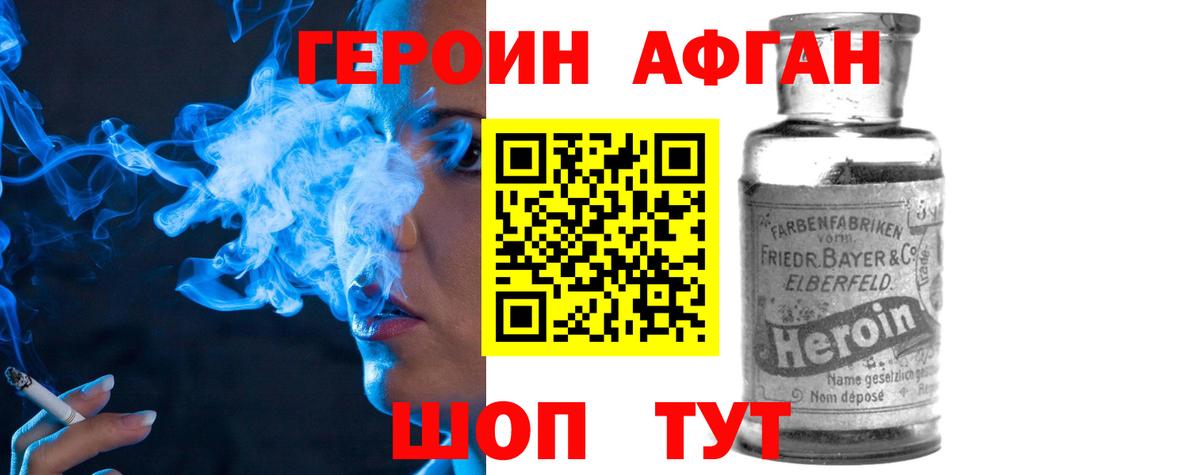 Героин Афган Киселёвск