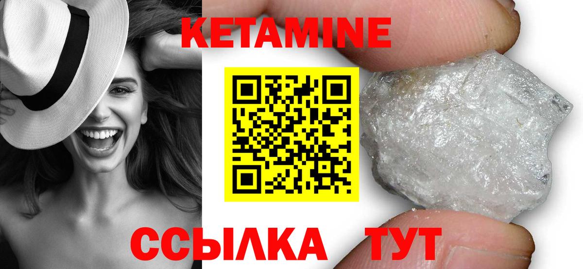 Кетамин VHQ Киселёвск