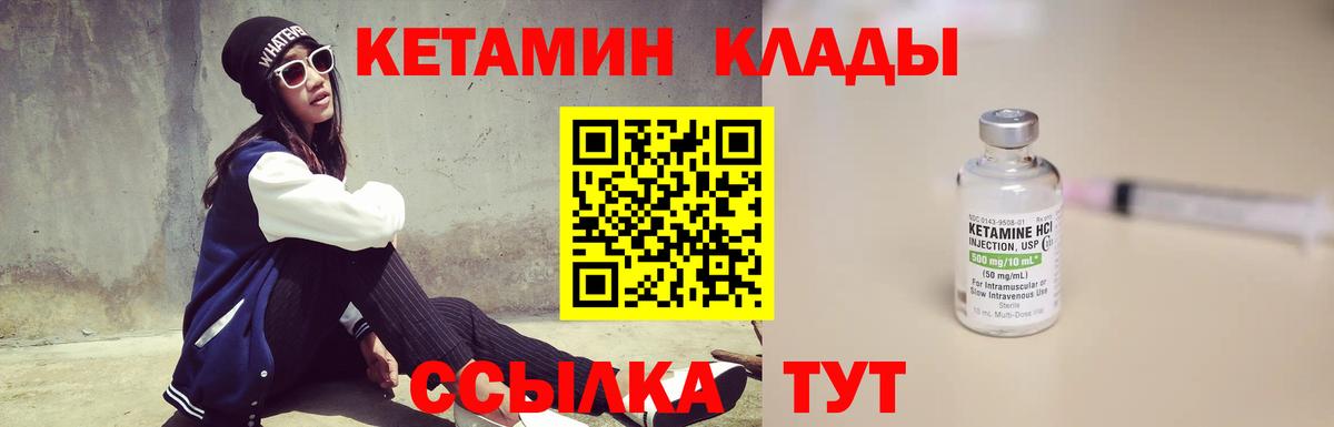 КЕТАМИН ketamine  Вход с VPN  Киселёвск 