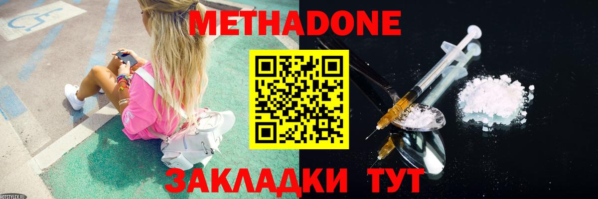 Киселёвск  МЕТАДОН VHQ  Вход с VPN  МЕТАДОН белоснежный 