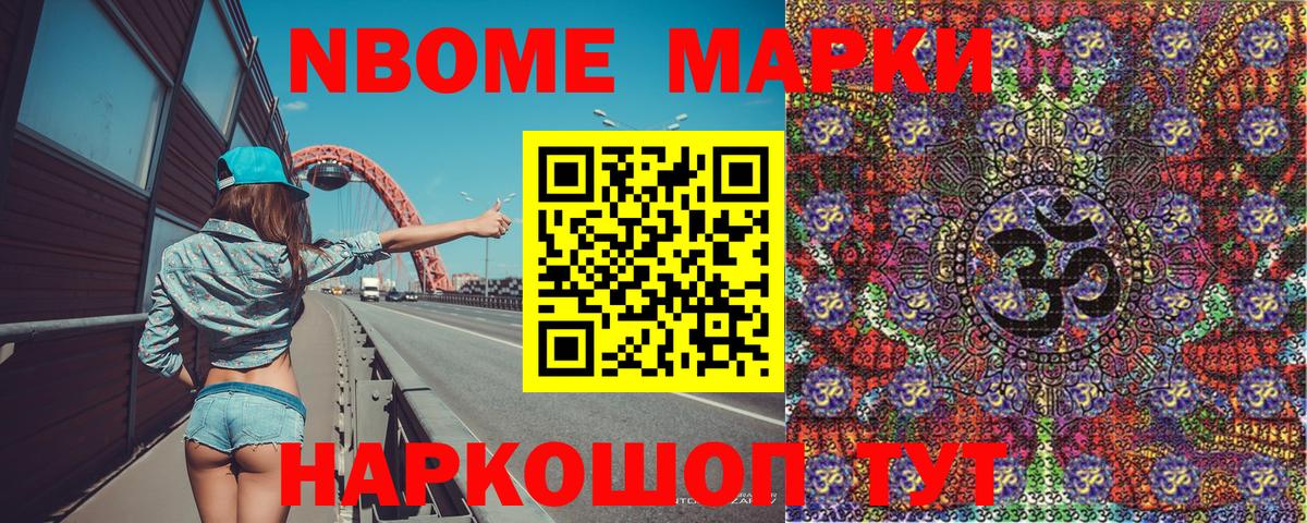 Марки 25I-NBOMe 1500мкг Киселёвск